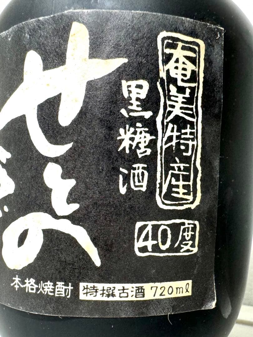 ラスト1本！！　瀬戸の灘上等酒！！　およそ40年古酒！！　株式会社西平酒造