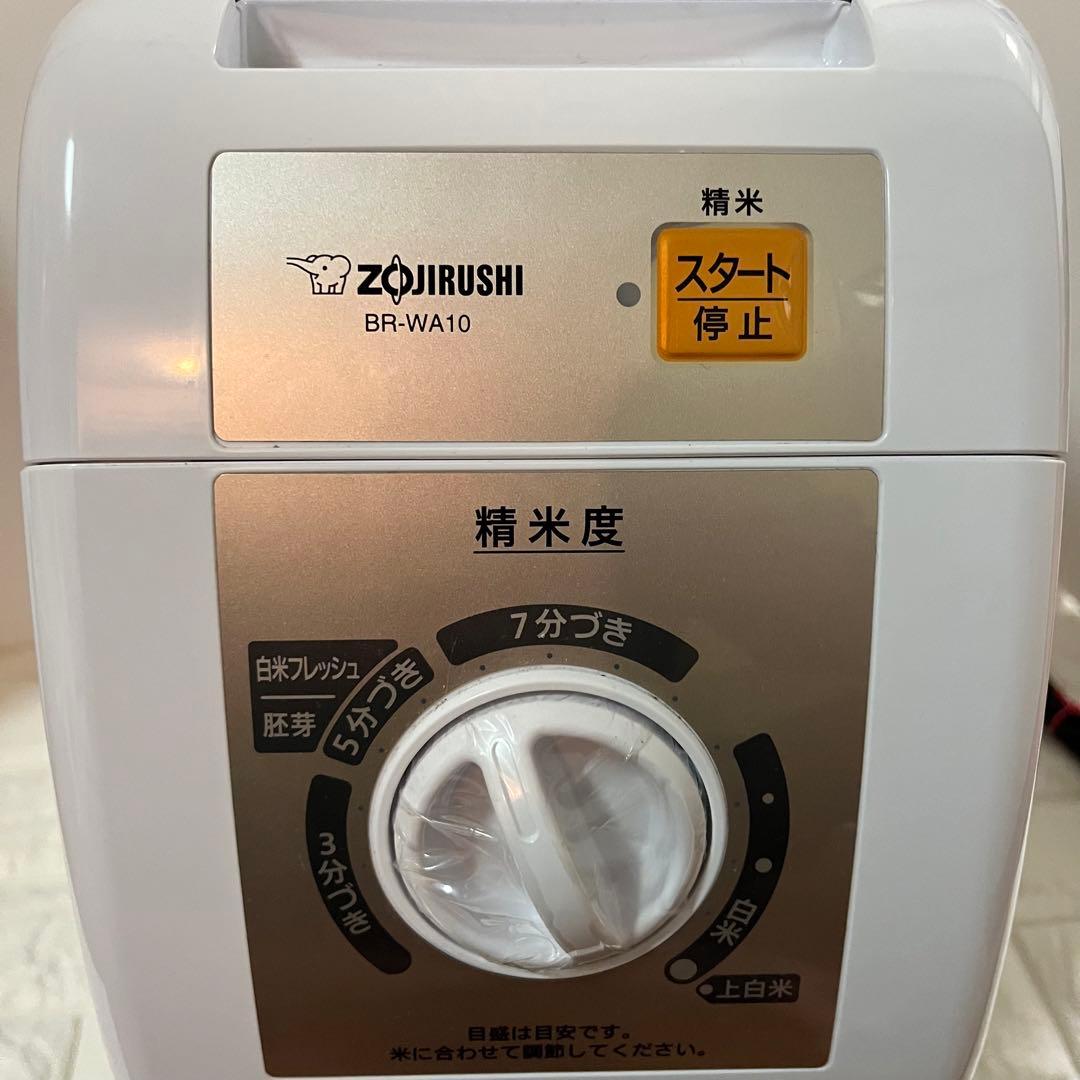 象印 マホービン 家庭用 精米機 つきたて風味 BR-WA10型　ブラシ付き