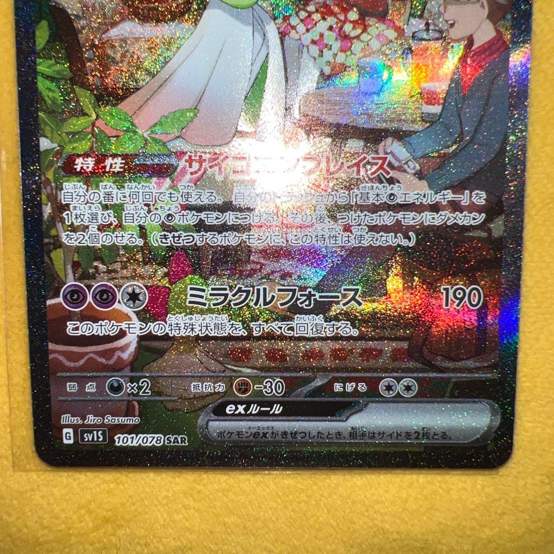 は*）様 サーナイト ex sar