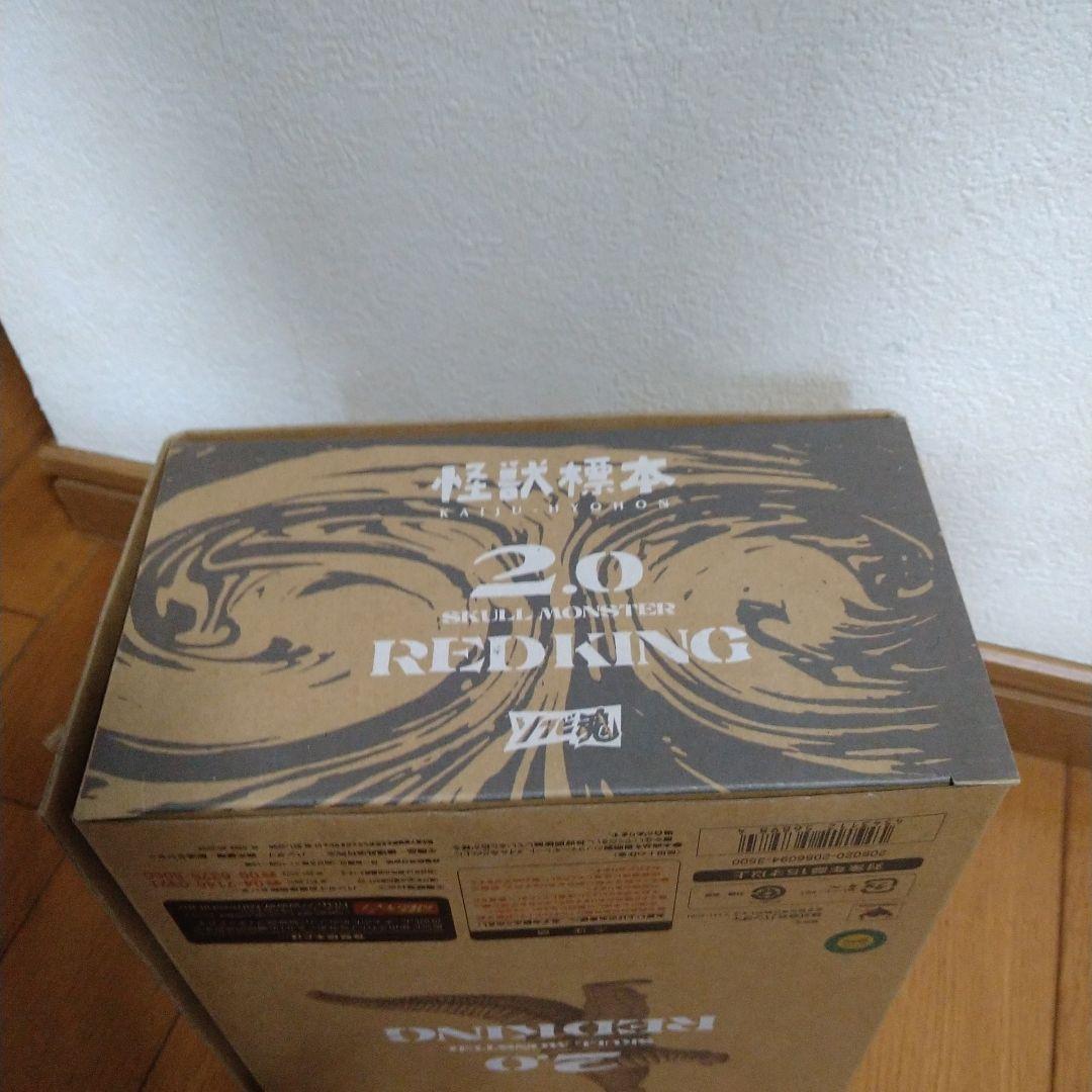 怪獣標本　ソフビ魂 1.0ゼットン＆2.0レッドキング　2体セット　【未開封】