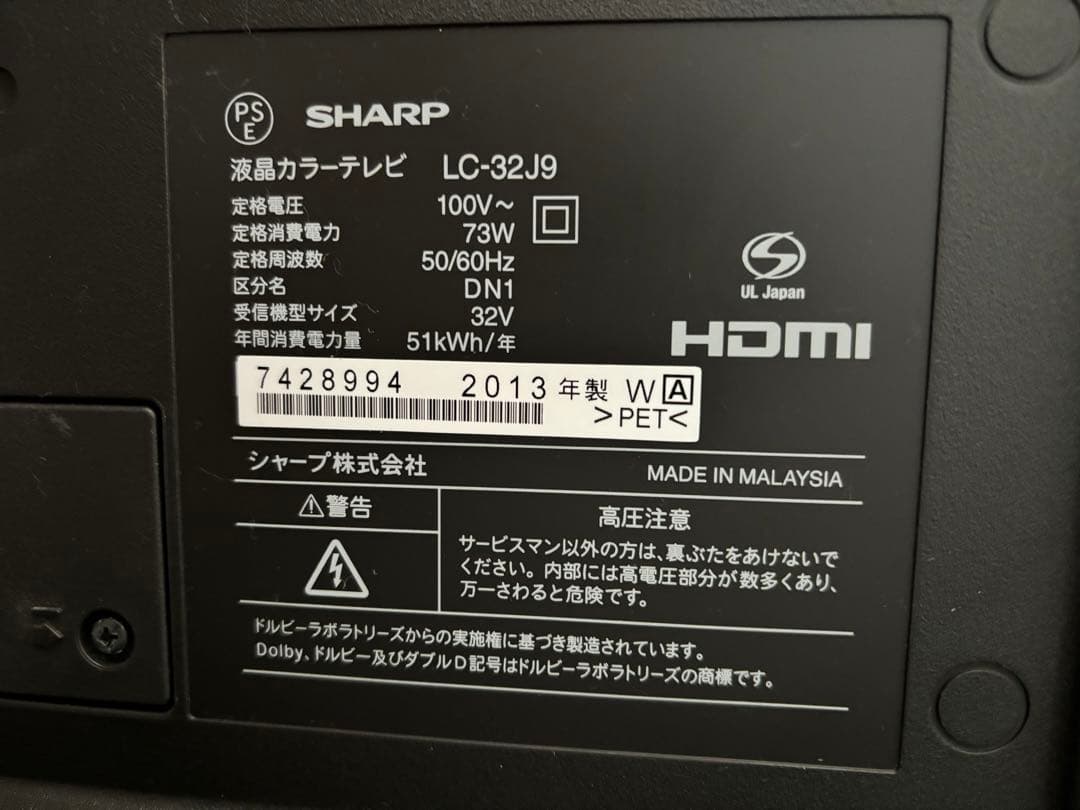 SHARP AQUOS LC-32J9 32型 シャープ　アクオス　一式セット