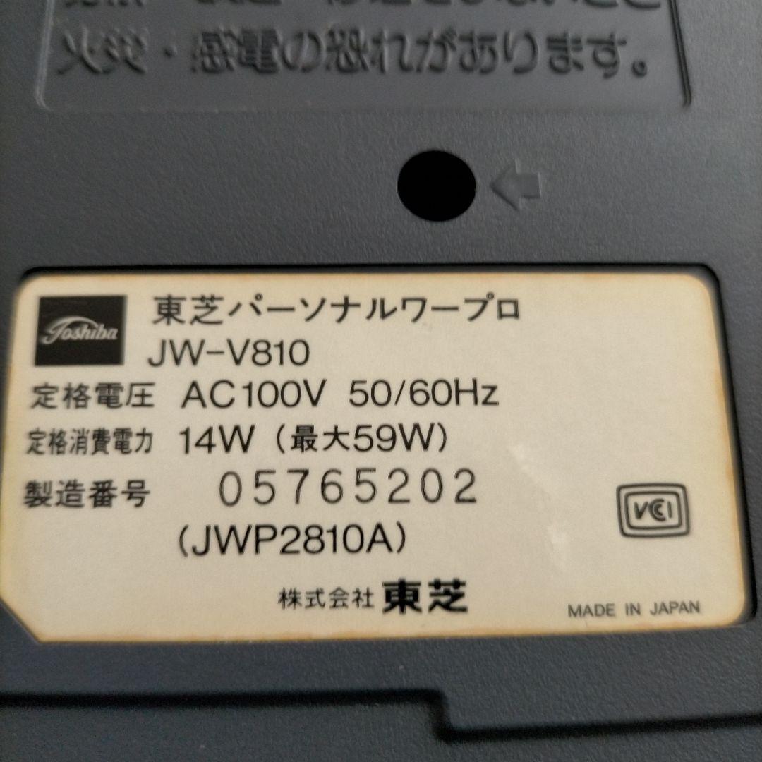 東芝 Rupo　JW-V810　ワープロ 現状品