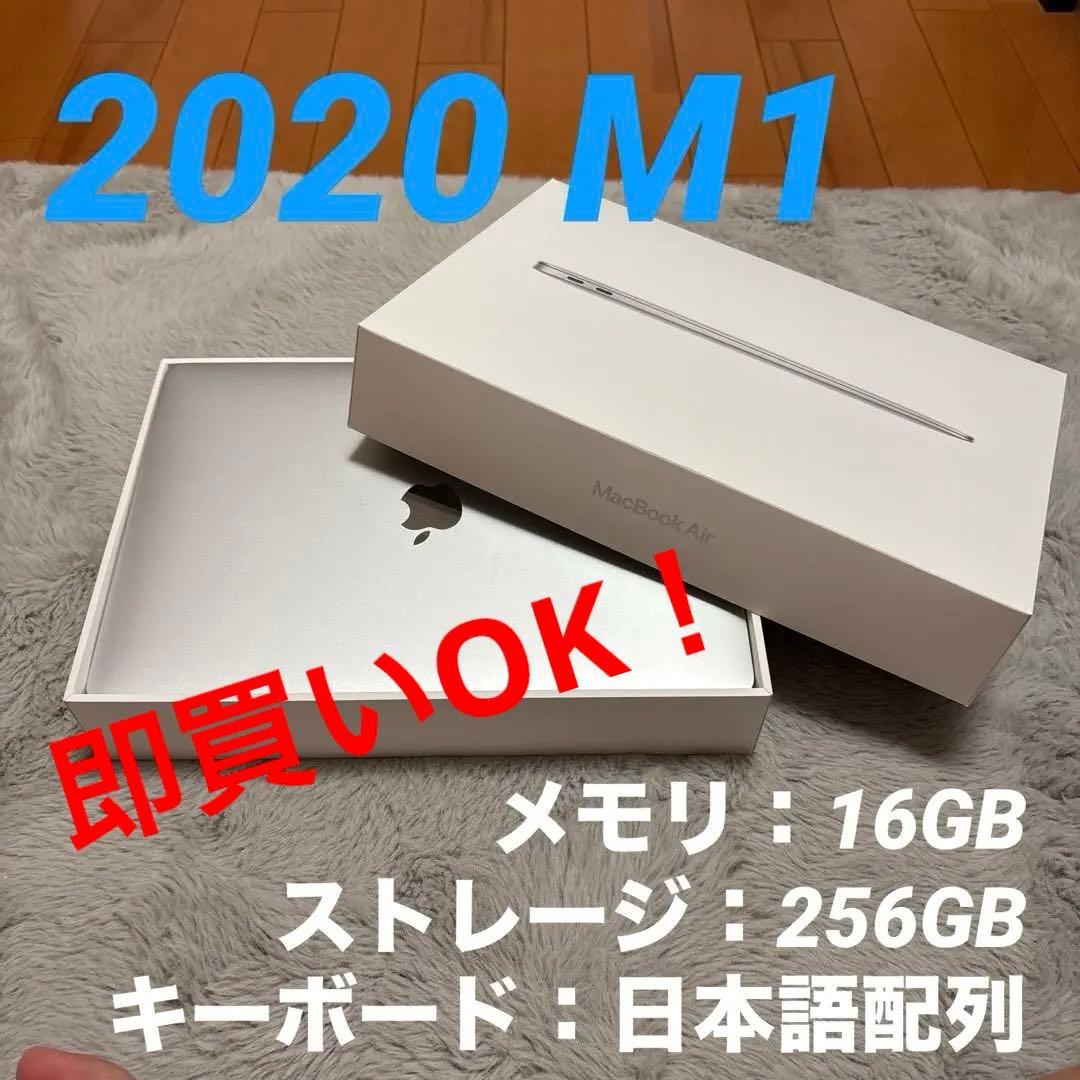【最終値下げ‼️ 本体のみ】MacBook Air M1 16GB 256GB