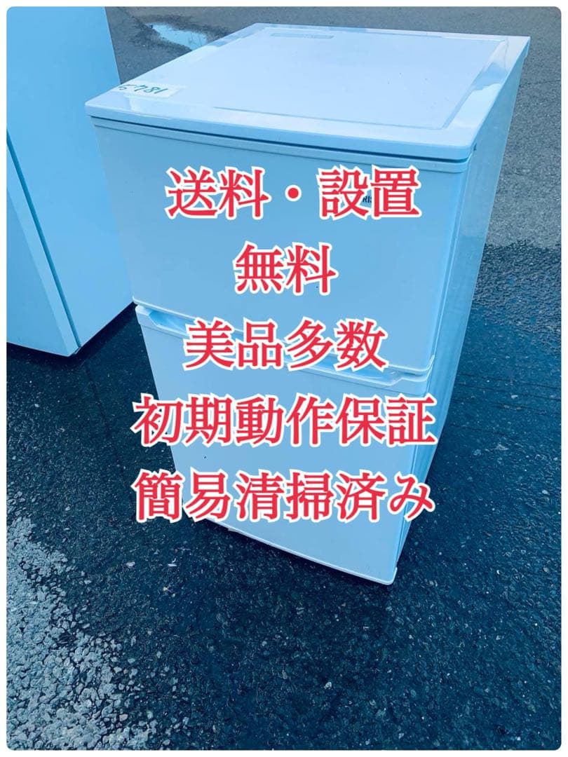 ♦アイリスオーヤマ ノンフロン冷凍冷蔵庫【2023年製】IRSD-9B-W