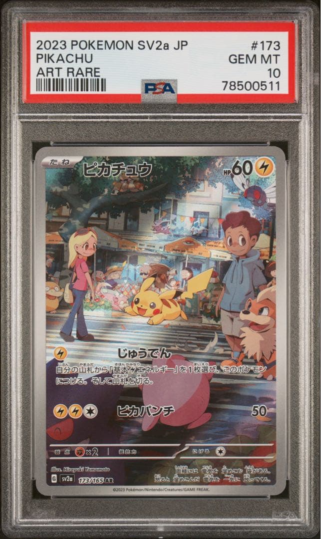 ポケモンカード　2023 ピカチュウ AR PSA10