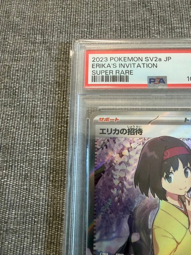 psa10 エリカの招待 SR SV2a ポケモンカード151 196/165
