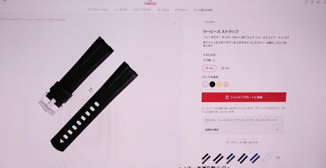 OMEGAシーマスター 純正 ラバーストラップ