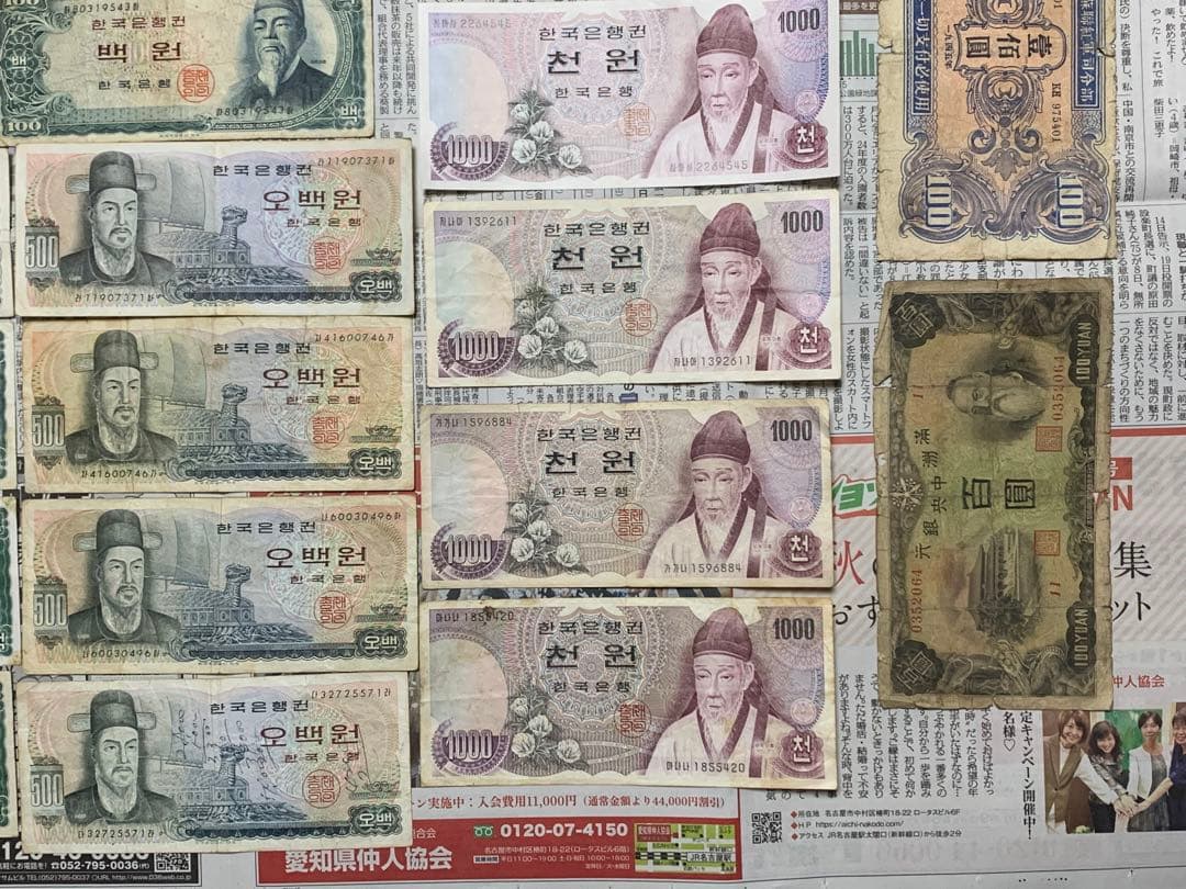 旧紙幣　古紙幣　軍票　朝鮮銀行券　韓国古銭　韓国紙幣　韓国ウォン　30枚まとめ
