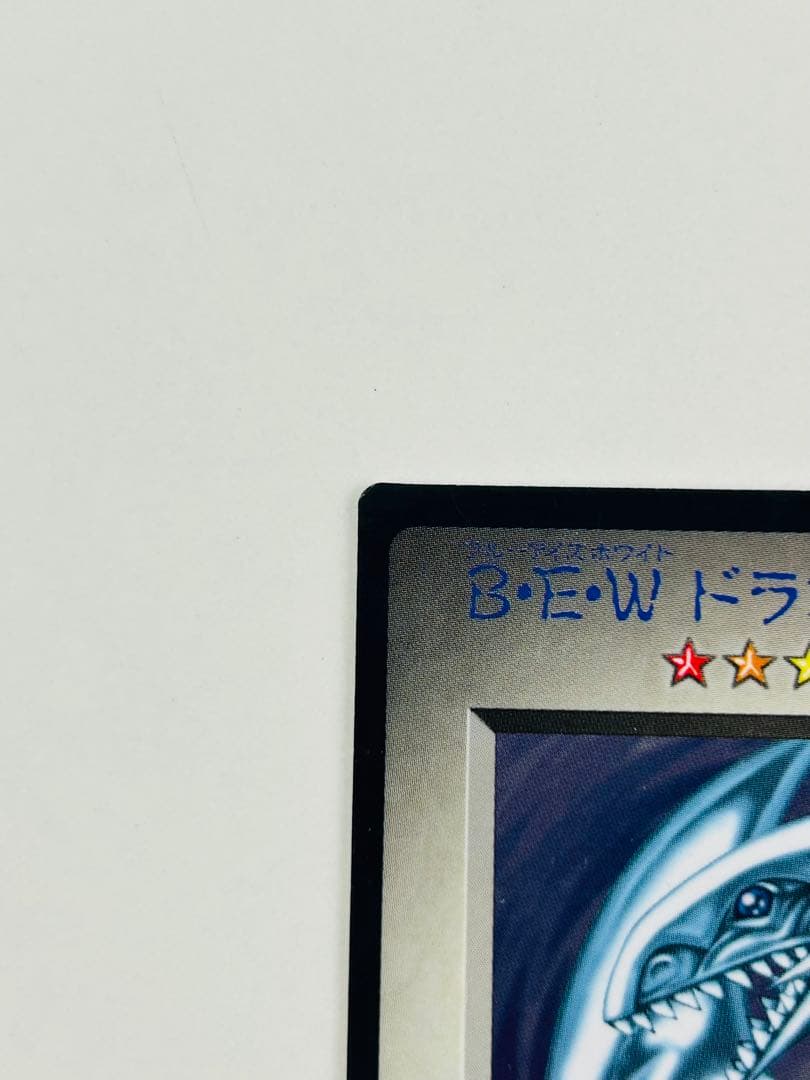 遊戯王 BEW ドラゴン ブルーアイズホワイトドラゴン カプセルモンスター