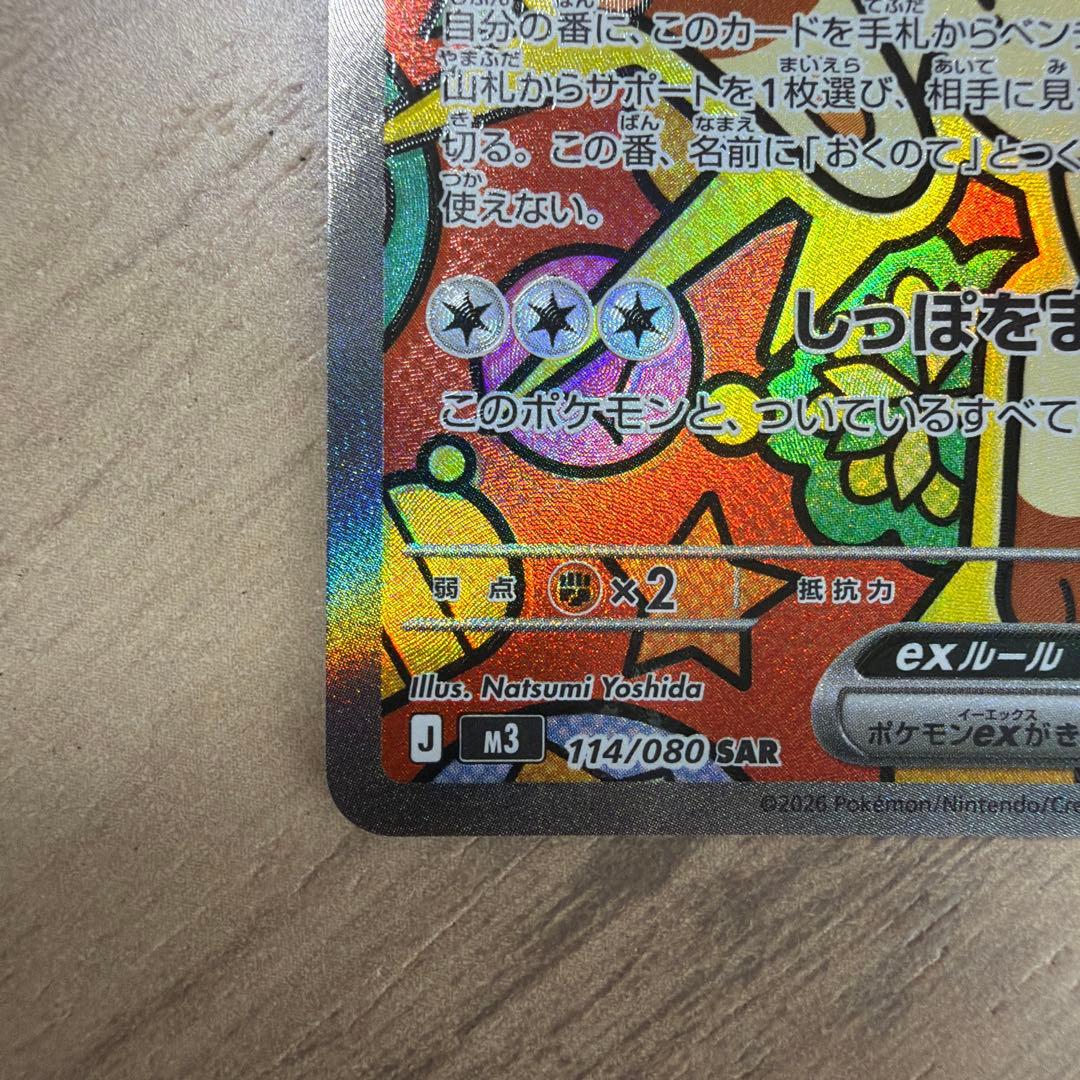 ポケモンカード ex SAR ニャース