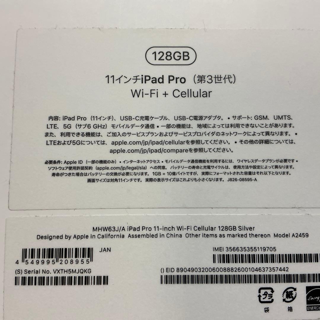 11インチiPad Pro(第3世代)Wi-Fi+Cellular 128GB