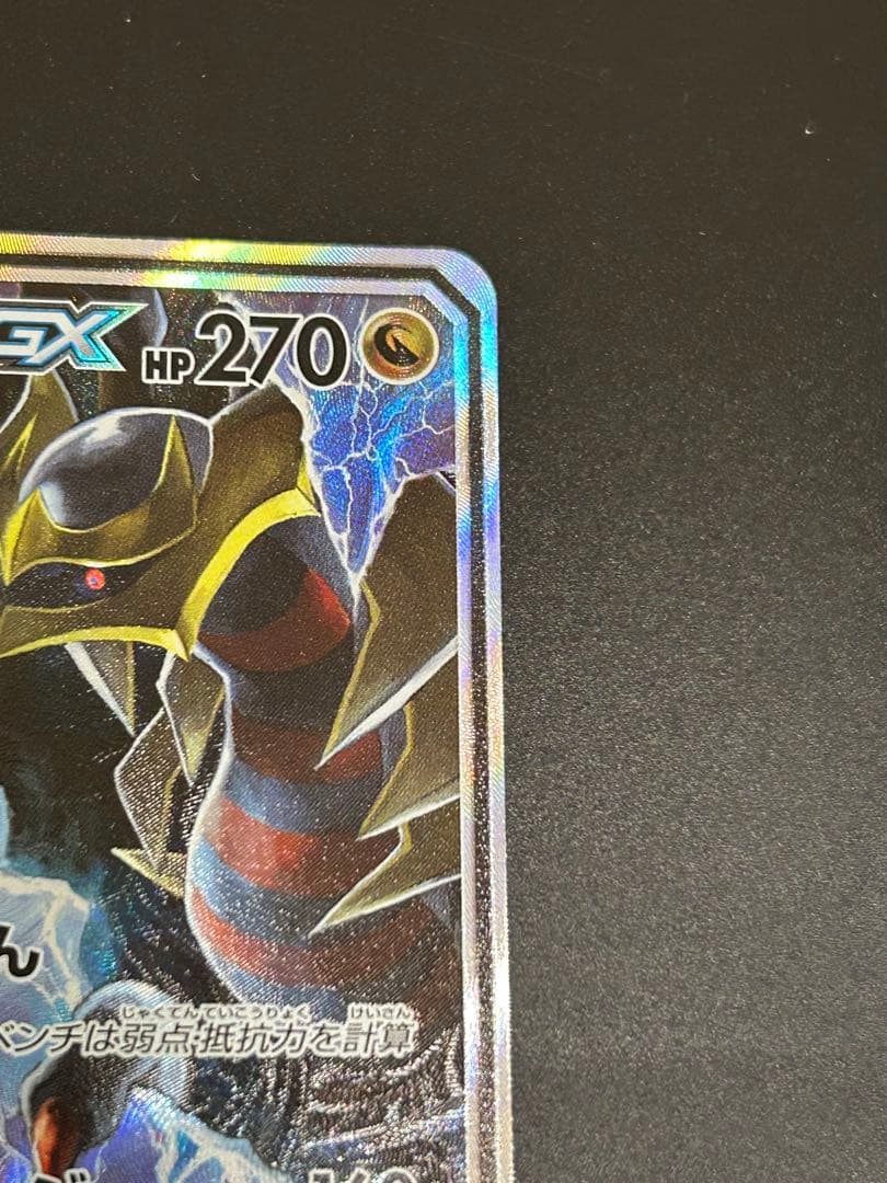 ポケモンカード ガブリアス&ギラティナ GX SR SA