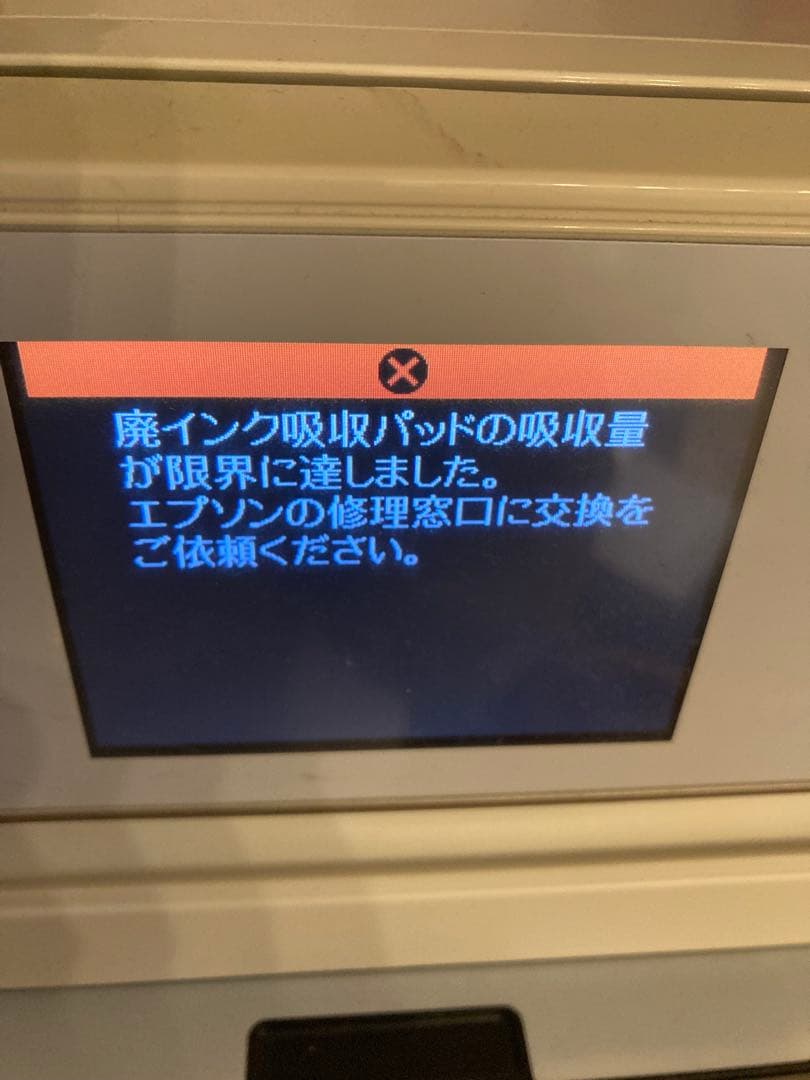 満*様 エプソンプリンター　壊れてます