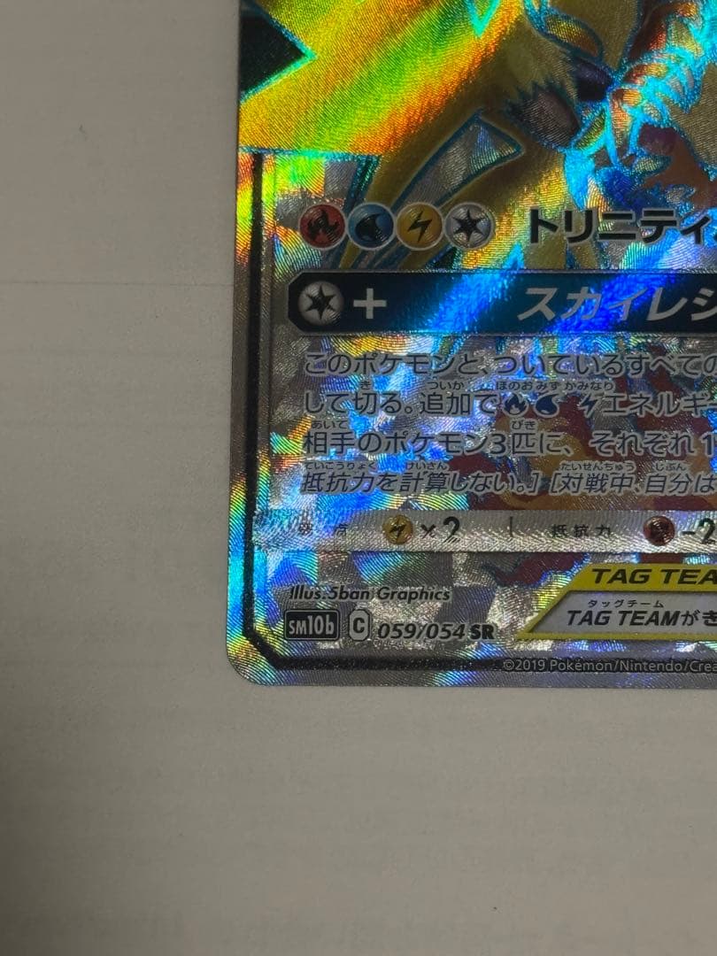 美品 ポケカファイヤー&サンダー&フリーザー GX TAG TEAM SR