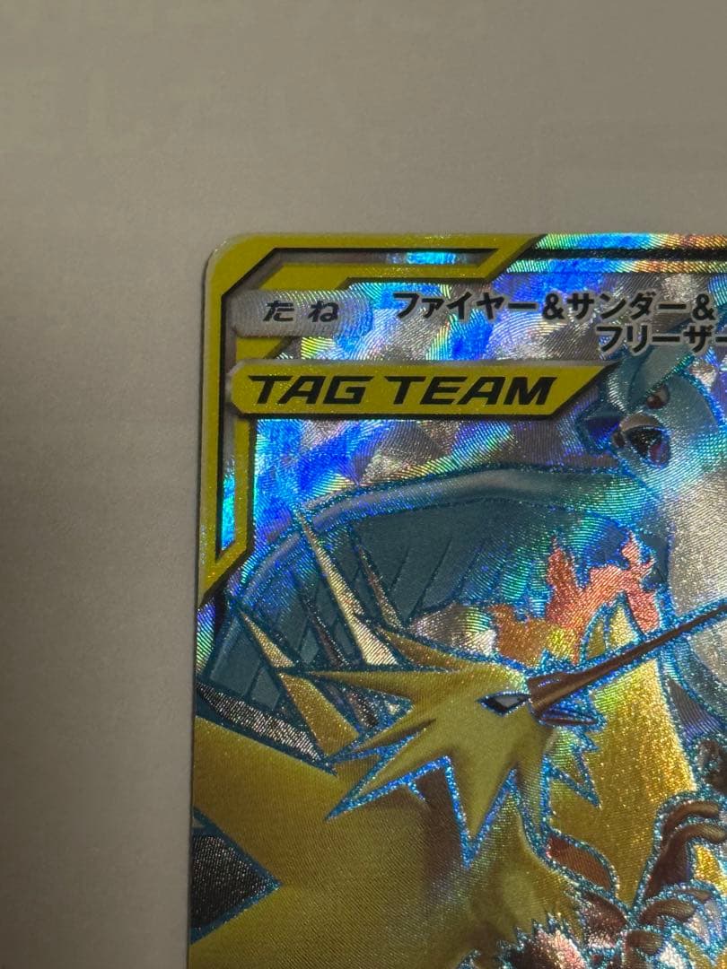美品 ポケカファイヤー&サンダー&フリーザー GX TAG TEAM SR