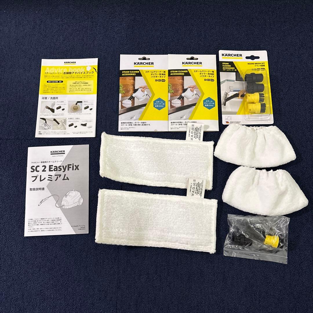 美品　Karcherケルヒャースチームクリーナー　SC2EasyFixプレミアム