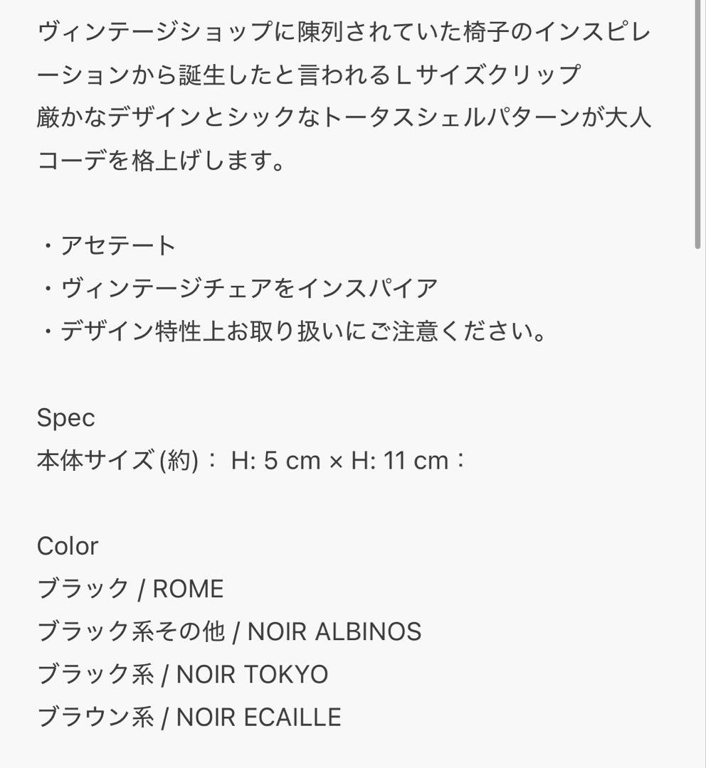 ALEXANDRE DE PARIS アレクサンドル ドゥ パリ L クリップ