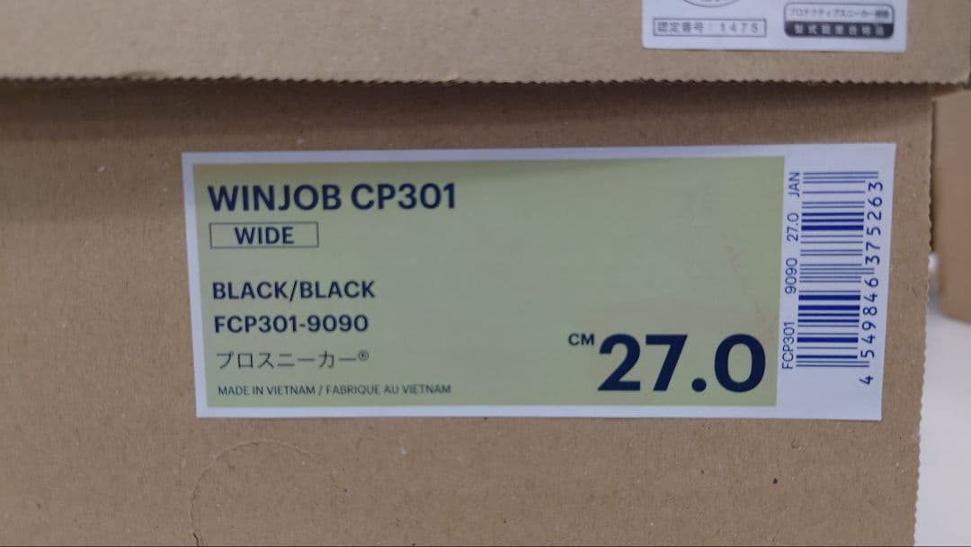 asics 安全靴 ブラック 27.0cm　2足【ディンディン】