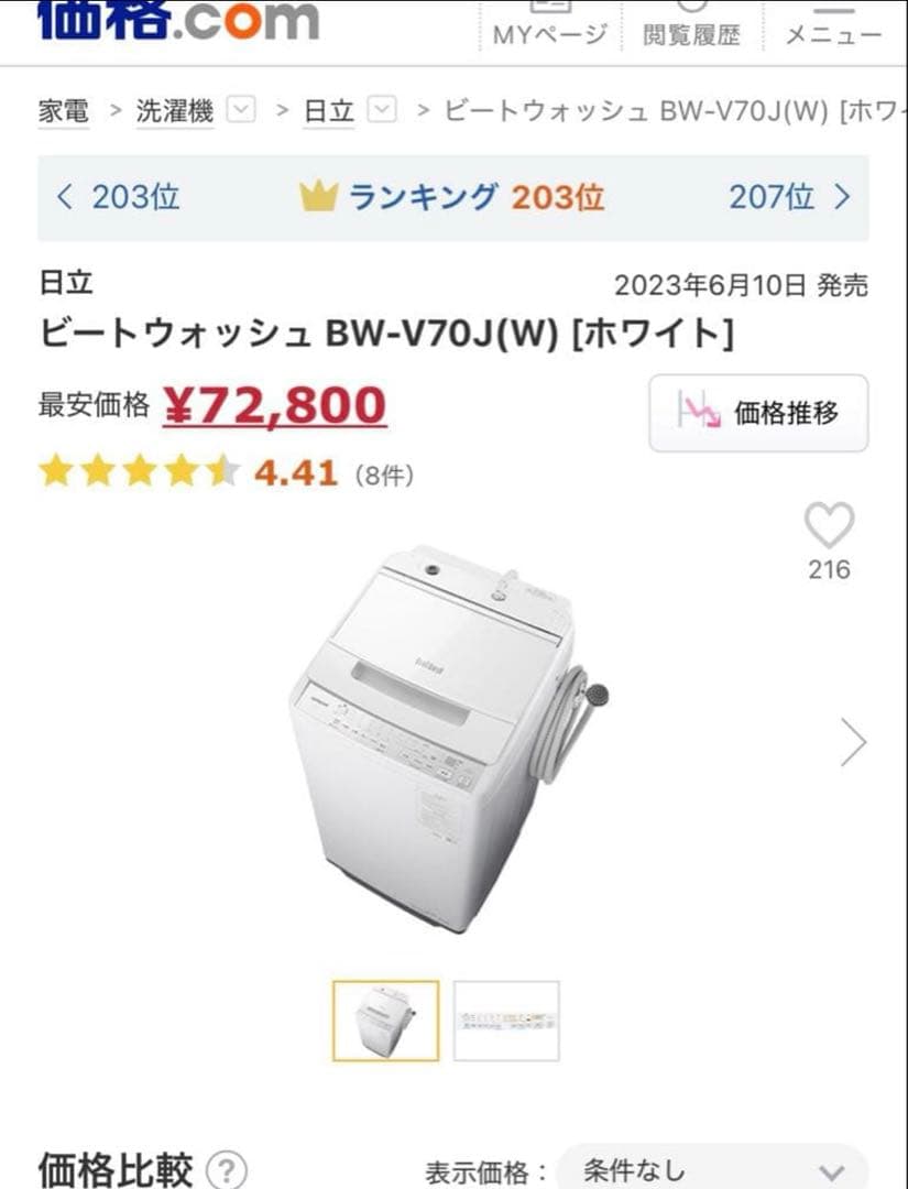 ★今日まで★ 日立 洗濯機 ビートウォッシュ容量7キロ　 BW-V70J