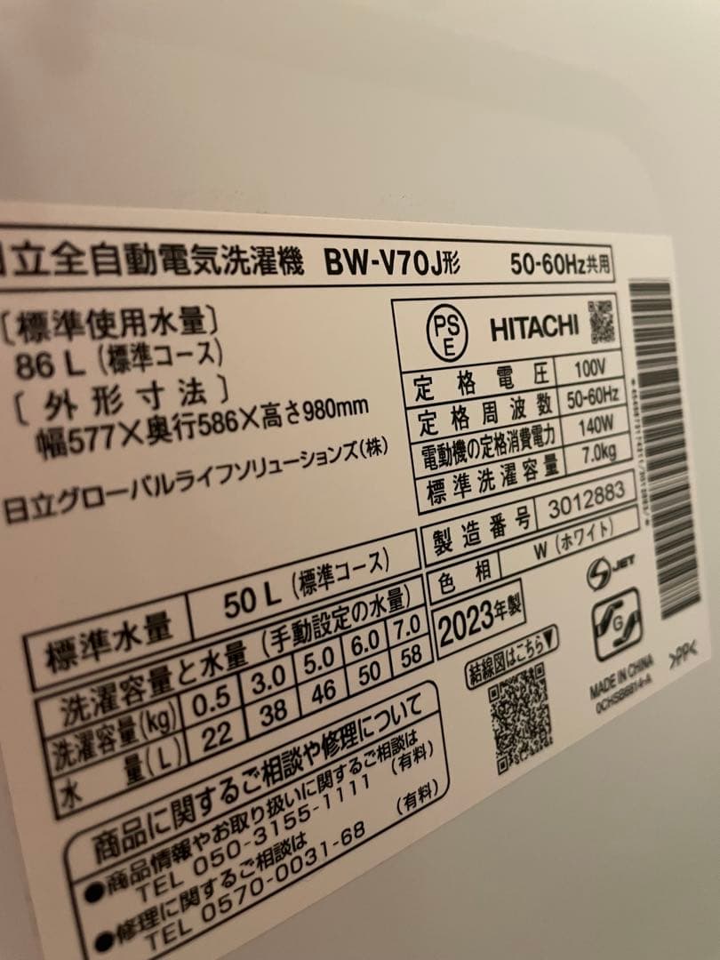 ★今日まで★ 日立 洗濯機 ビートウォッシュ容量7キロ　 BW-V70J