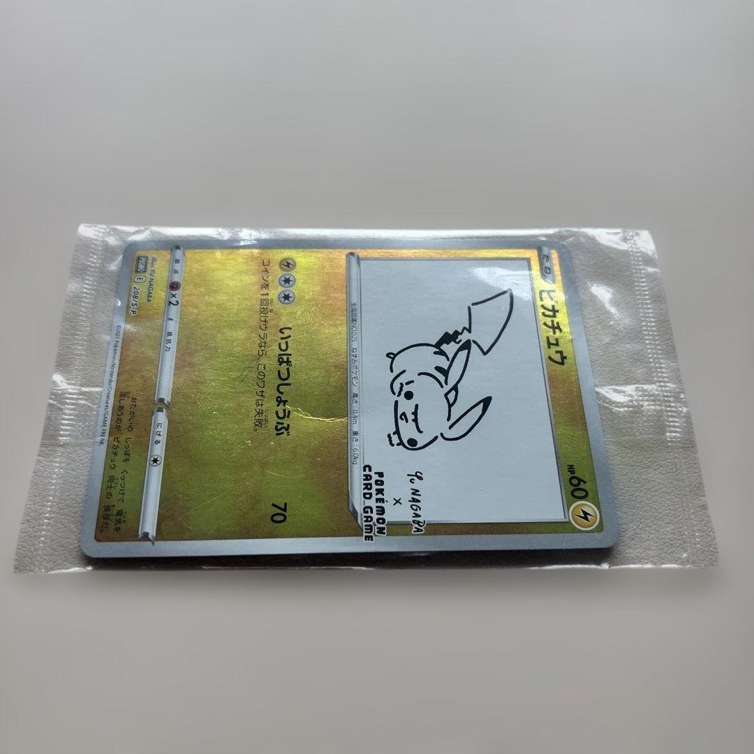 【訳あり】未開封　ピカチュウ：YU NAGABA PROMO S-Pプロモ
