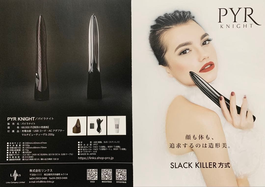 【PYR KNIGHT】美顔器 マルチビューティージェル付