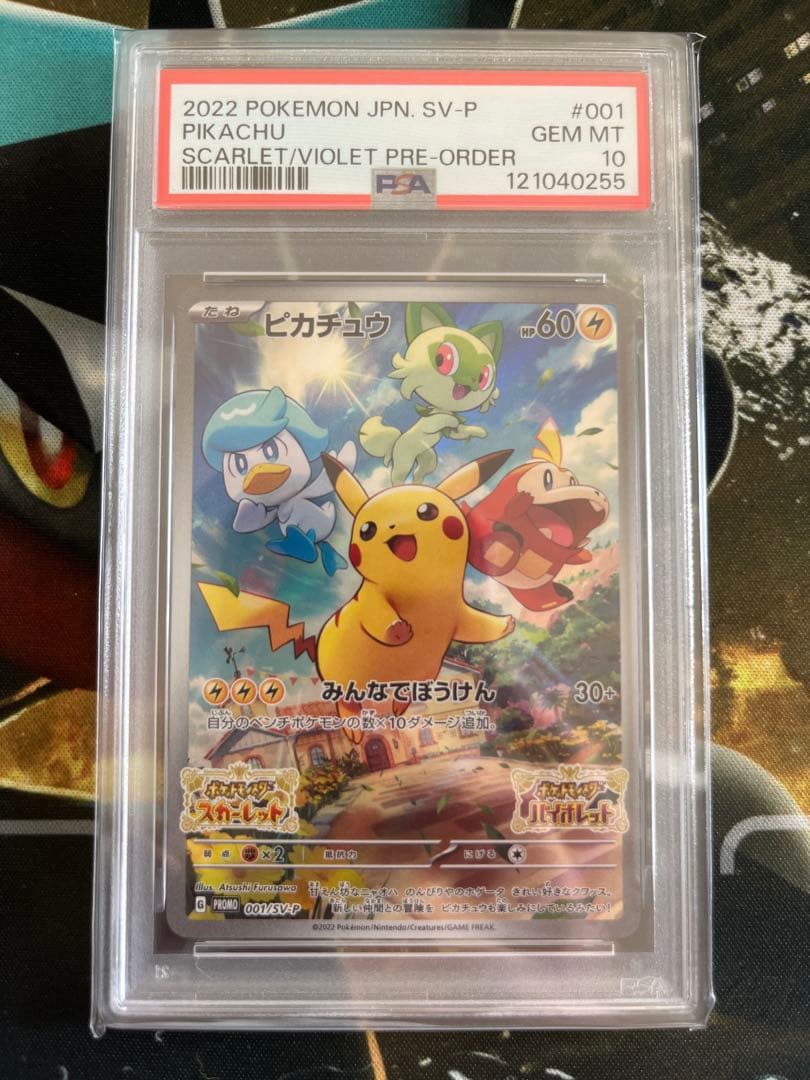 【PSA10】ピカチュウ：パッケージ版『みんなでぼうけんピカチュウ』PSA10