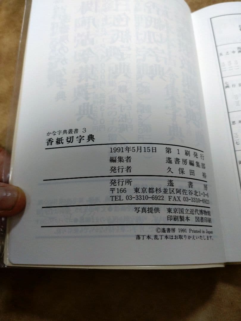 M*i様 書道 かな字典叢書3 香紙切字典