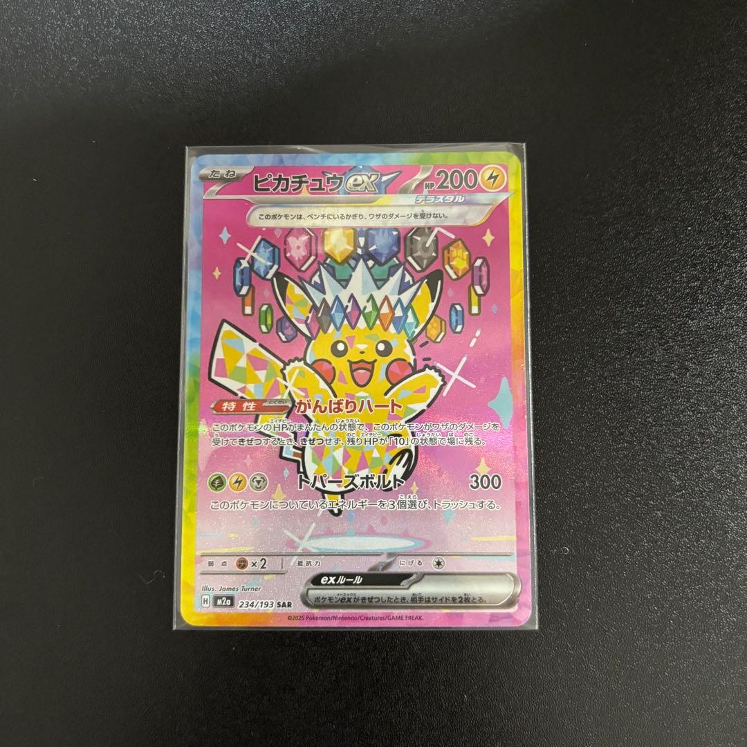 MEGドリームex ピカチュウex sar メガカイリューex ma