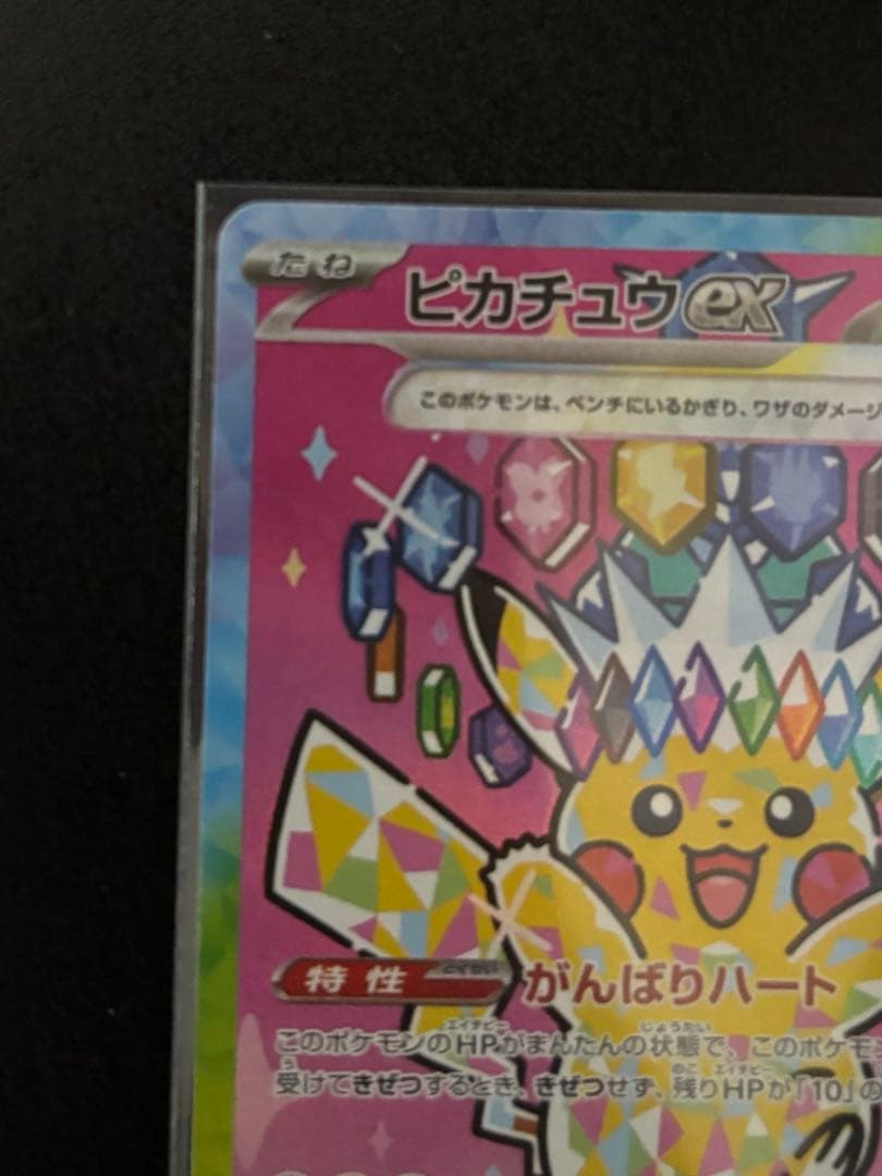 MEGドリームex ピカチュウex sar メガカイリューex ma