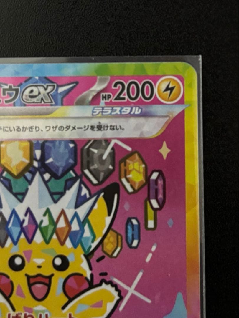 MEGドリームex ピカチュウex sar メガカイリューex ma