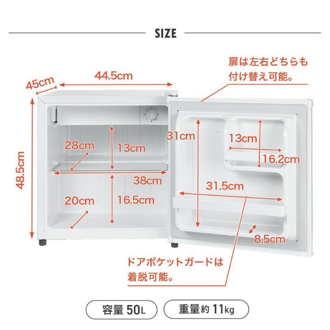 冷蔵庫　50L　一人暮らし　小型　左開き 1ドア 小さい ミニ冷蔵庫