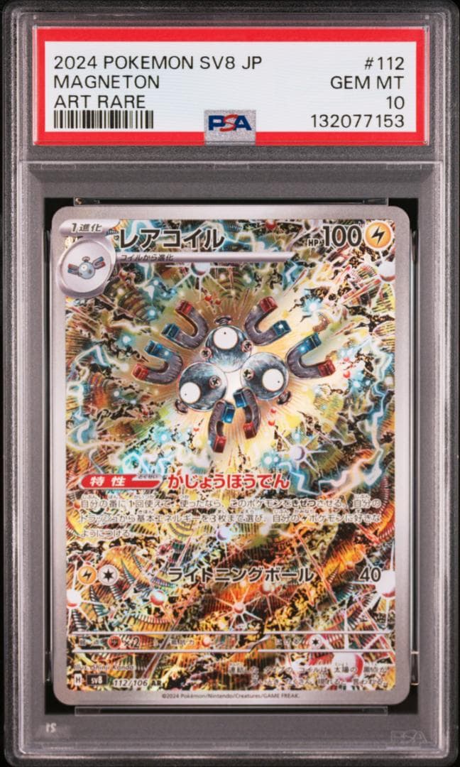 【PSA10 2連番】レアコイル AR、トドロクツキex sar カンダシンジ