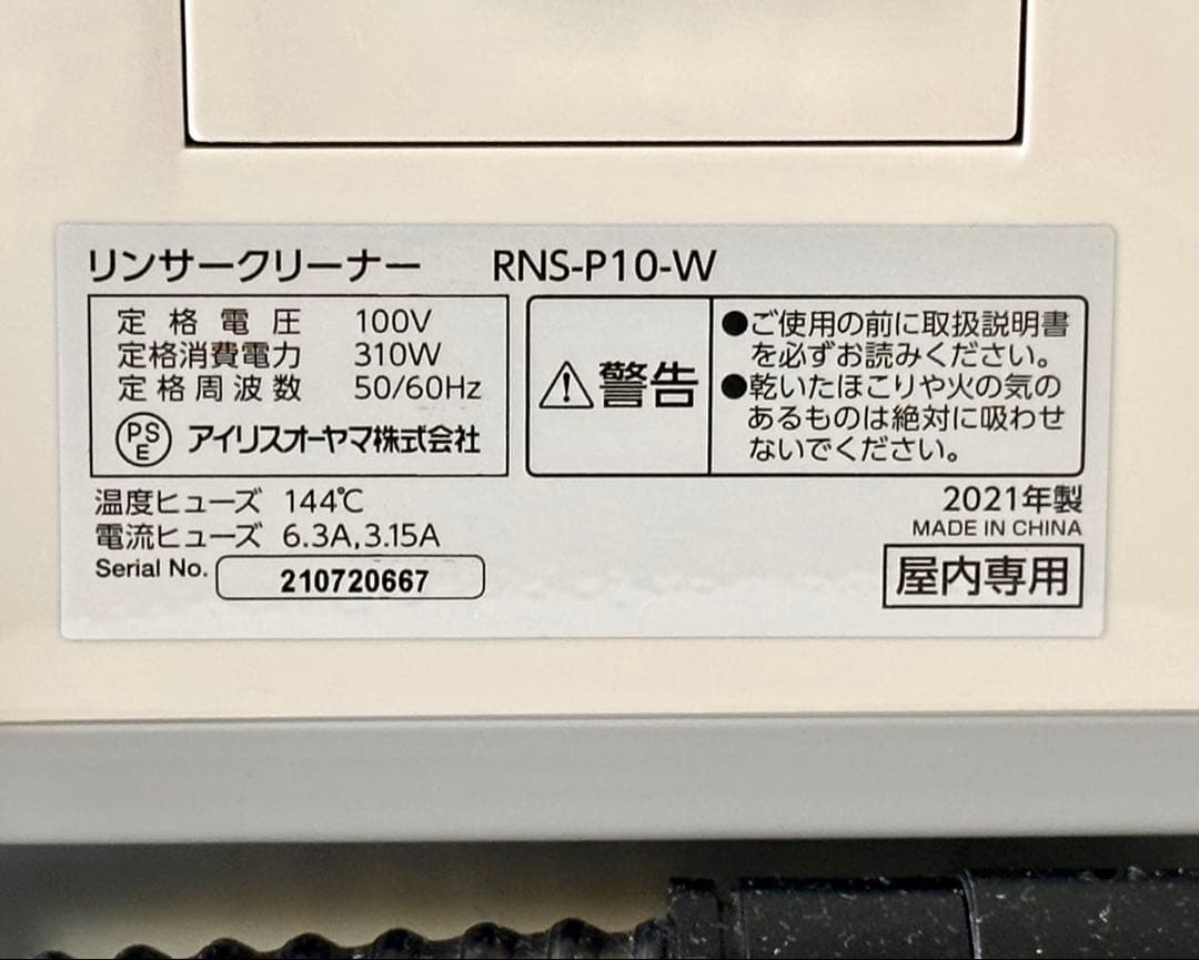 IRIS OHYAMA アイリスアオヤマ リンサークリーナー RNS-10