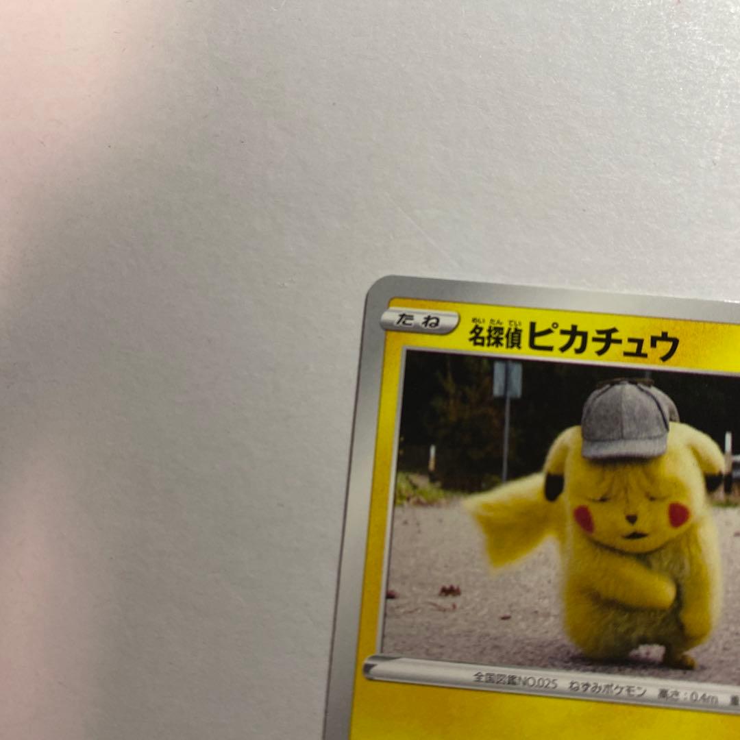 名探偵ピカチュウ PROMO S-Pプロモカード 099/S-P とぼとぼかえる