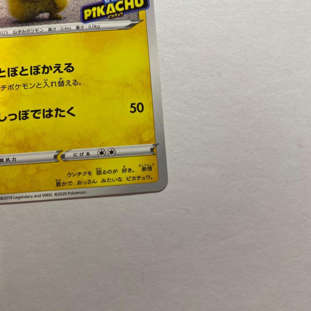 名探偵ピカチュウ PROMO S-Pプロモカード 099/S-P とぼとぼかえる