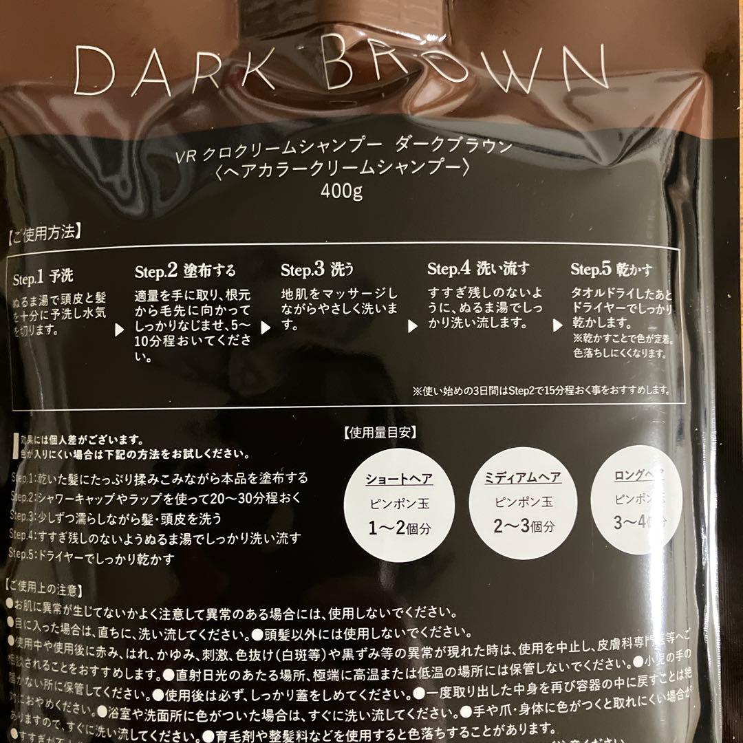 KUROクリームシャンプー　ダークブラウン2個セット