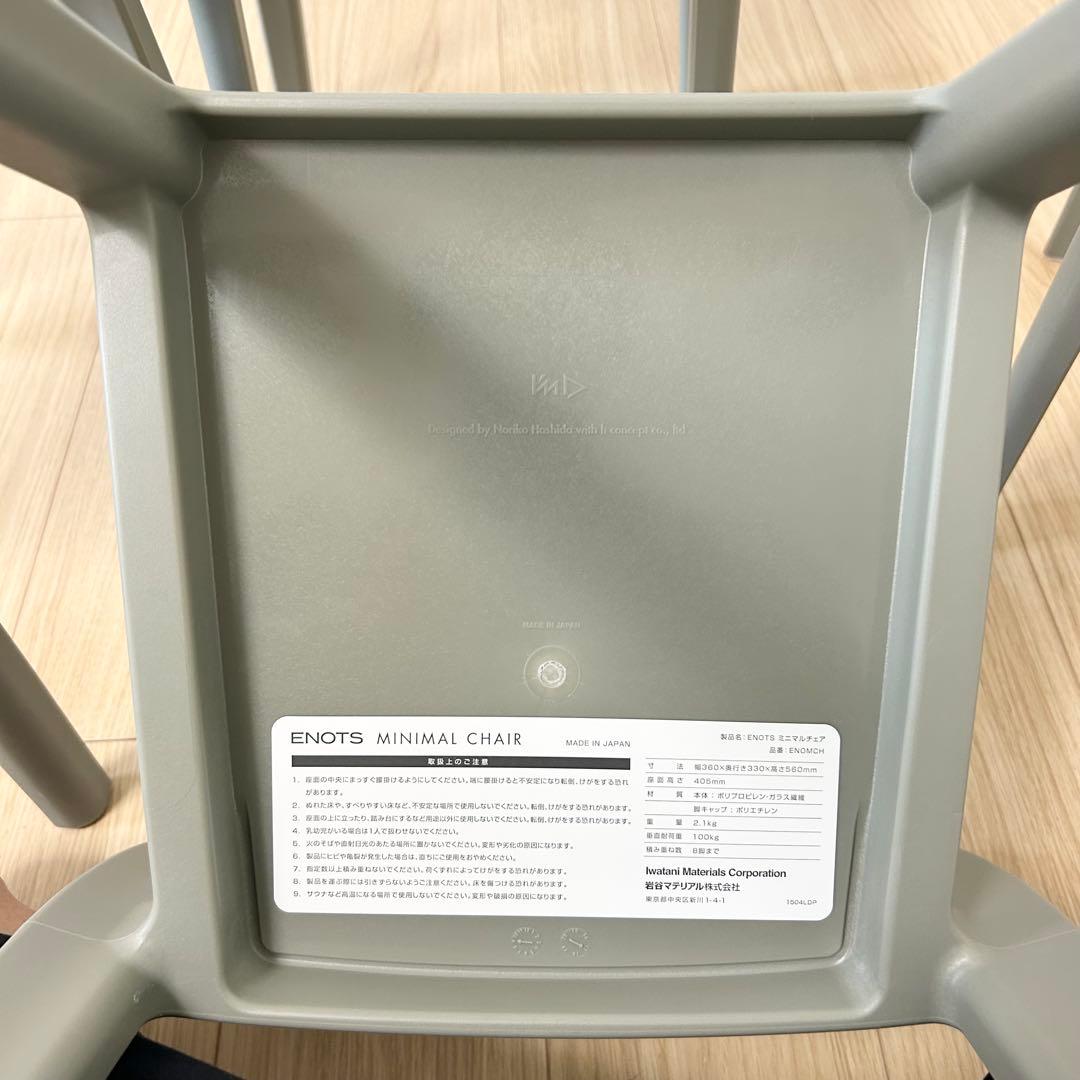 ENOTS エノッツ ミニマルチェア グレー 4脚 岩谷マテリアル　スタッキング