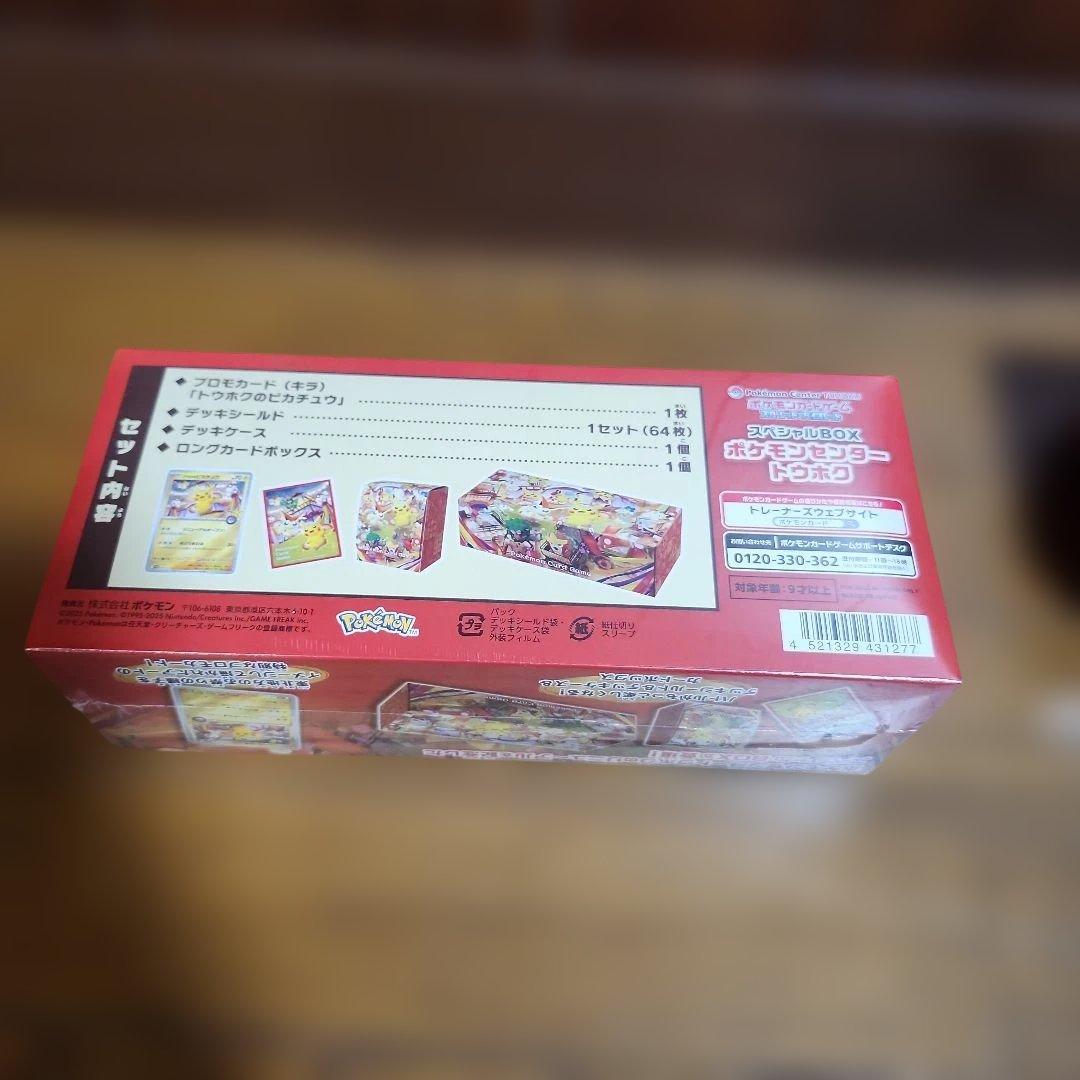 ポケモンセンター スペシャルBOX トウホク フクオカ セット シュリンク付き
