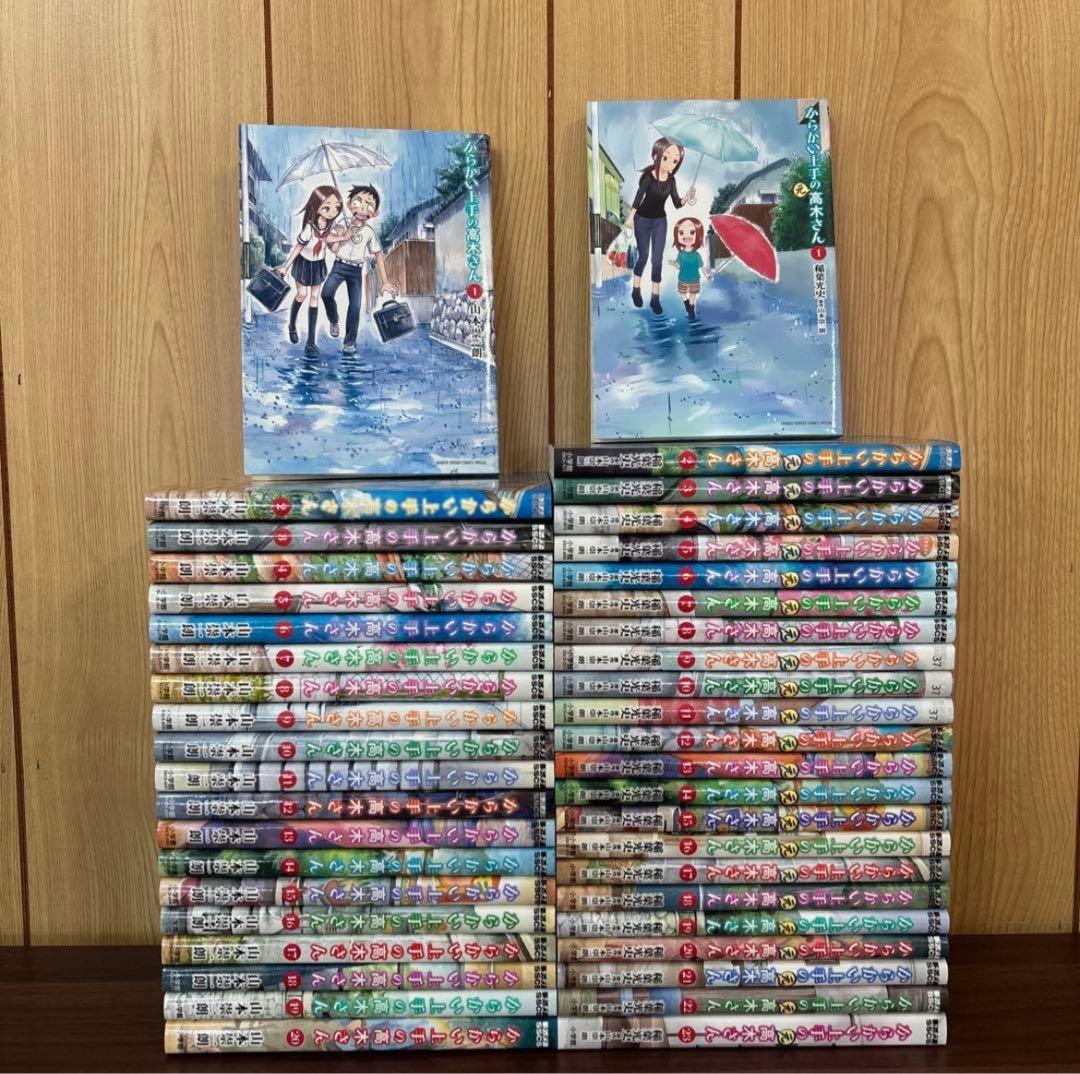 からかい上手の高木さん 1〜20巻＋ 元高木さん 1〜23巻　全巻セット　漫画