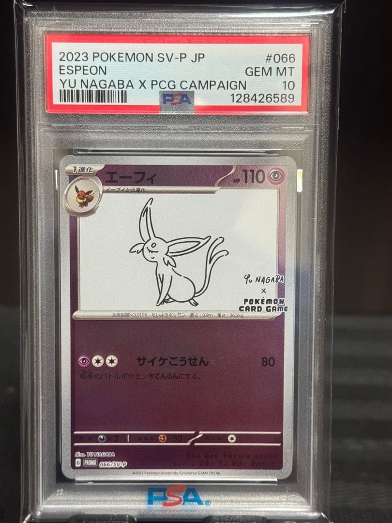 まもなく終了【PSA10】 エーフィ　nagaba