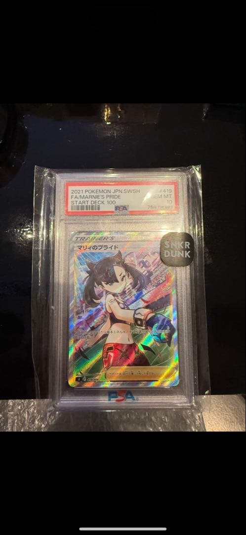 ポケモンカード トレーナーカード PSA認定 マリィのプライド