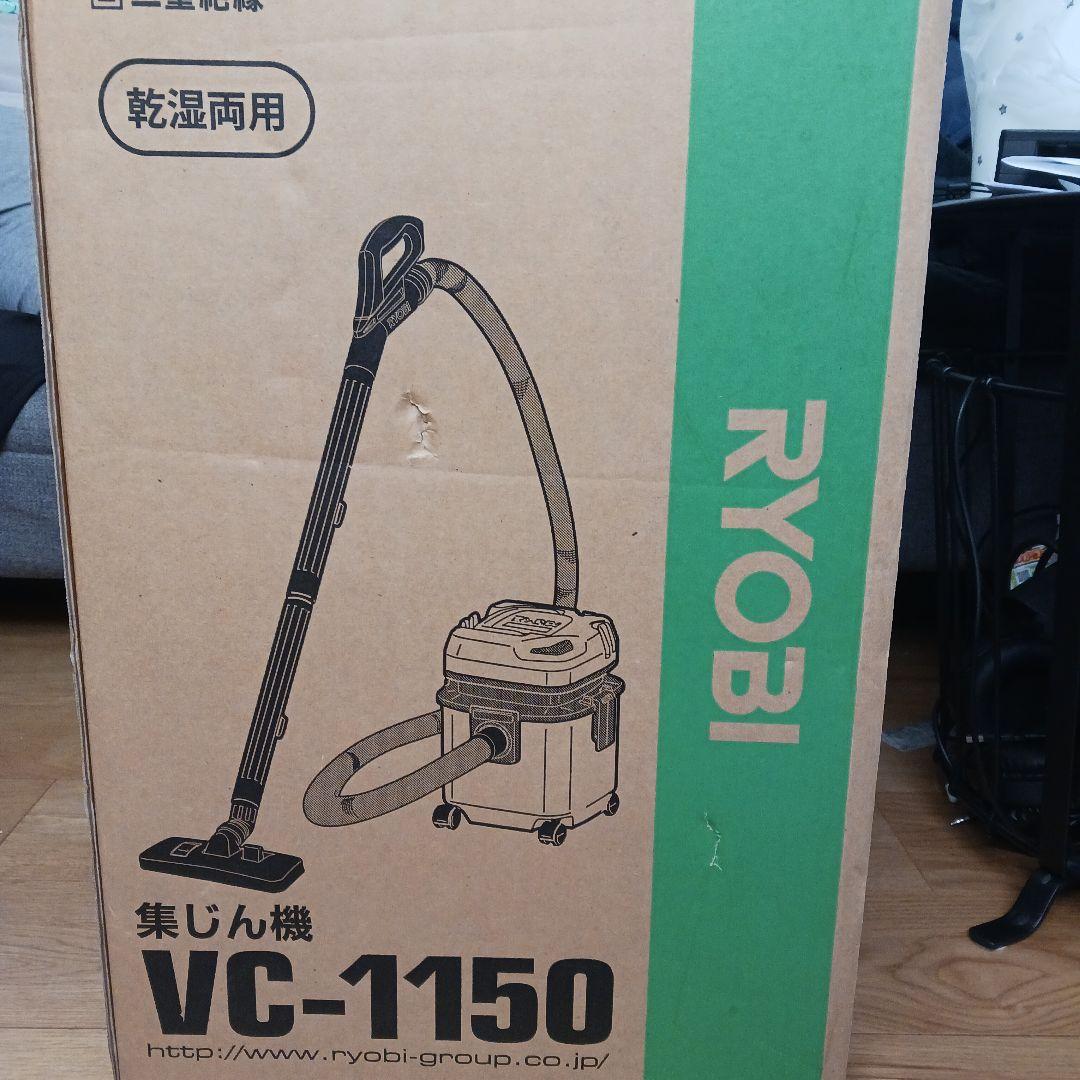 RYOBI VC-1150 乾湿両用掃除機