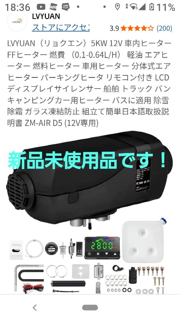 LVYUAN（リョクエン）5KW 12V 車内ヒーター FFヒーター