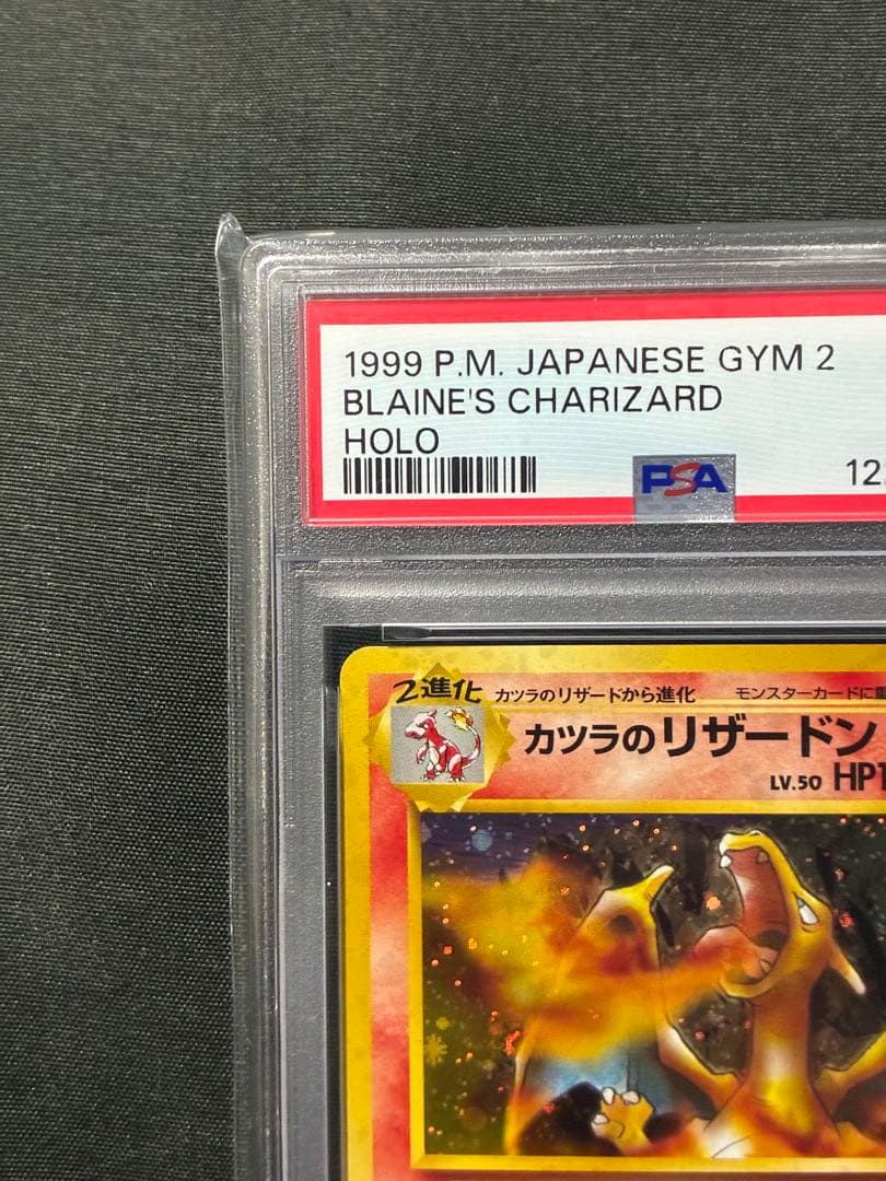PSA9 カツラのリザードン 旧裏 ホロ 1999 6 55