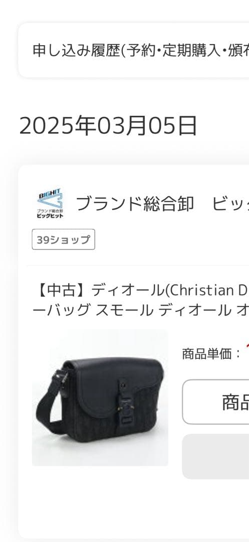 ディオール　ショルダーバッグ　オブリーク