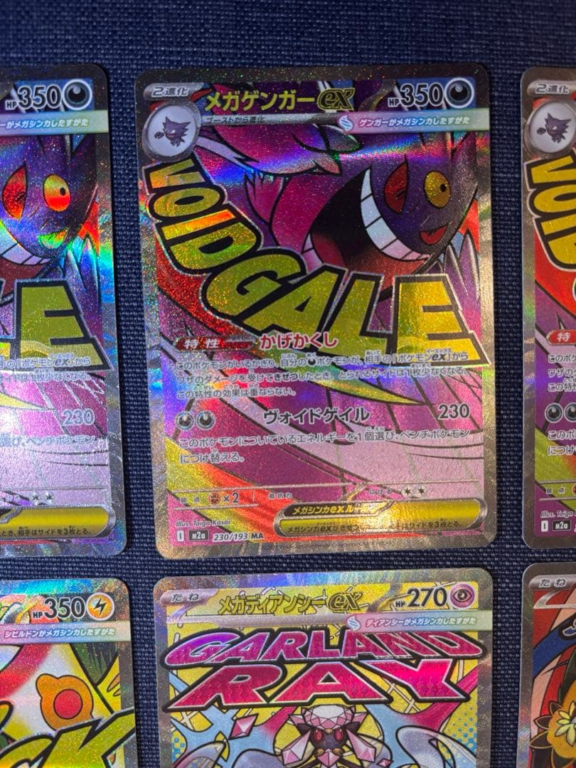 ハイクラスパックMEGAドリームex MA6枚セット　メガゲンガーexMA