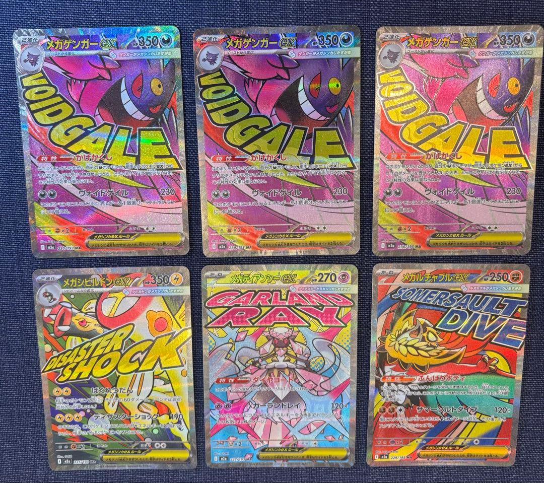 ハイクラスパックMEGAドリームex MA6枚セット　メガゲンガーexMA