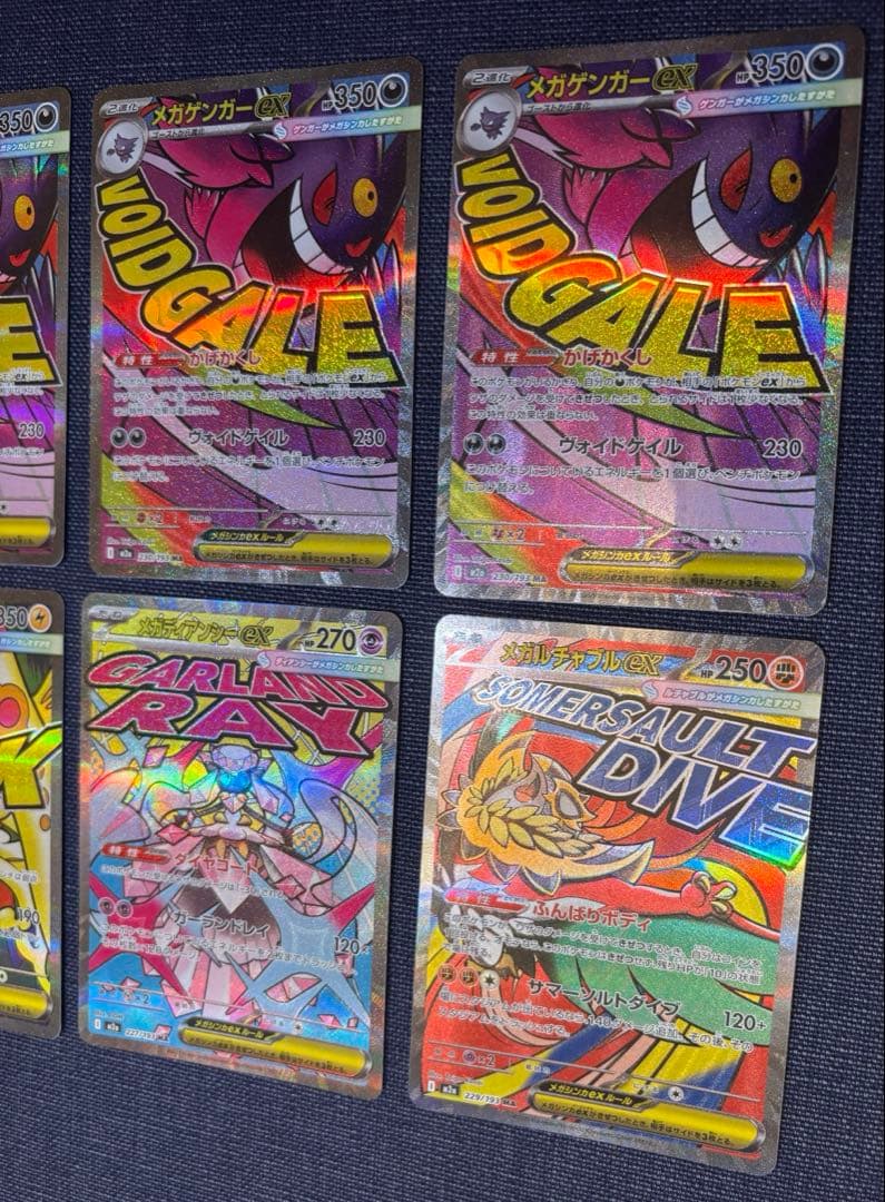 ハイクラスパックMEGAドリームex MA6枚セット　メガゲンガーexMA