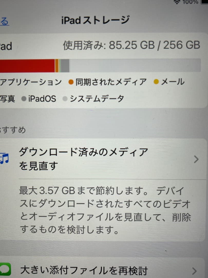 iPad Pro 11. 第一世代　256　wifiモデル